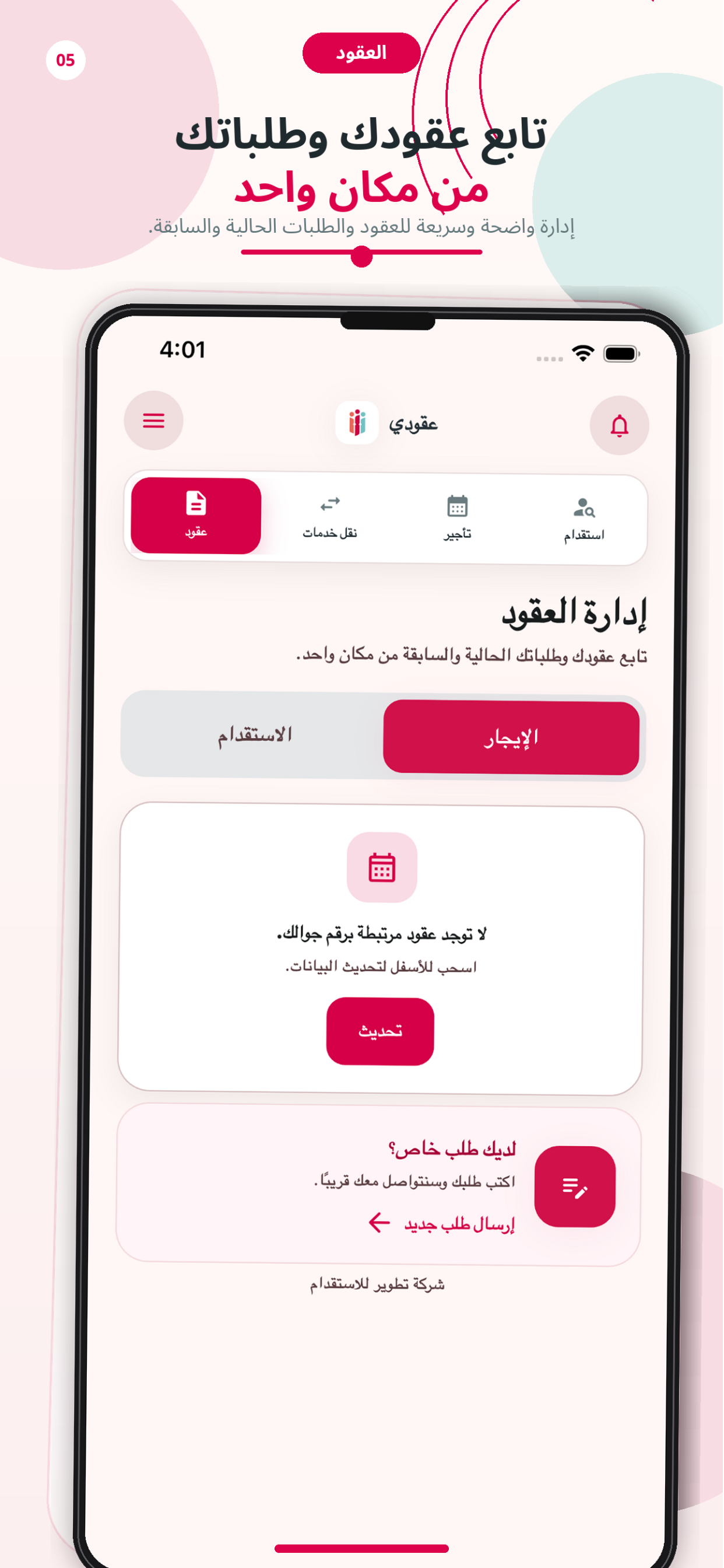 Tatweer تطوير screenshot 5
