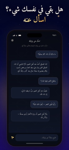 رؤياي - تفسير الأحلام والرؤى screenshot