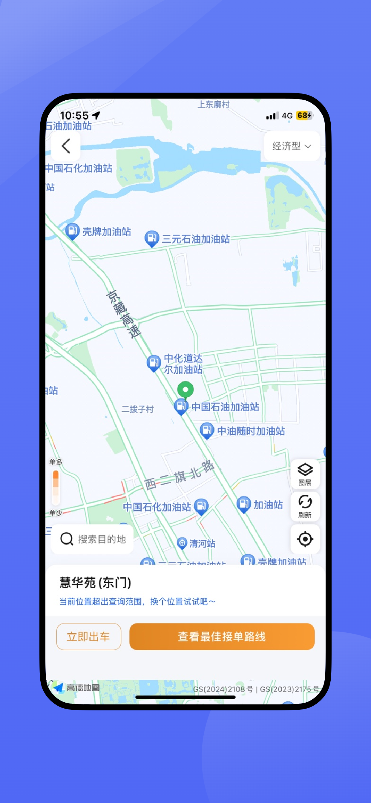 东潮畅行司机端