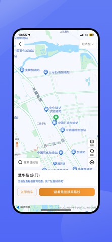 东潮畅行司机端 screenshot