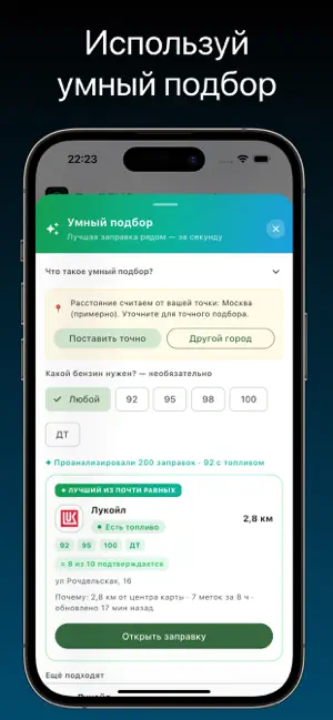 ГдеБЕНЗ: Заправки и Цены iPhone screenshot 2