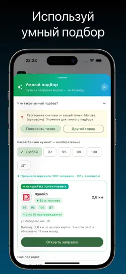 Скриншот ГдеБЕНЗ на iPhone 2