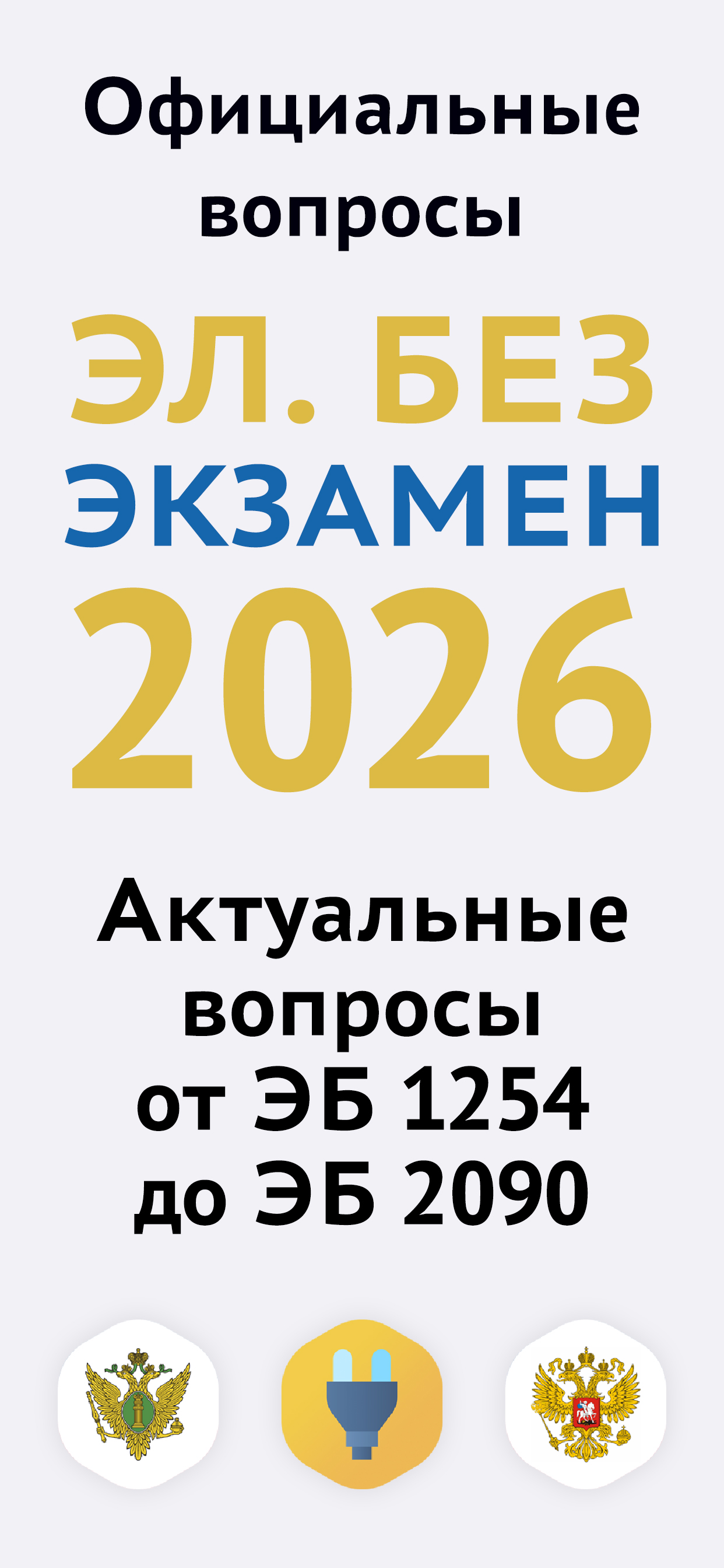 Электробезопасность