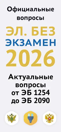 Скриншот Электробезопасность на iPhone 1