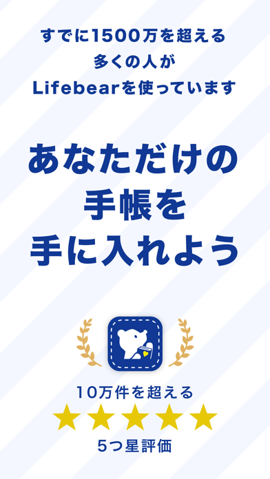 Lifebear カレンダー&スタンプで人気の手帳アプリスクリーンショット