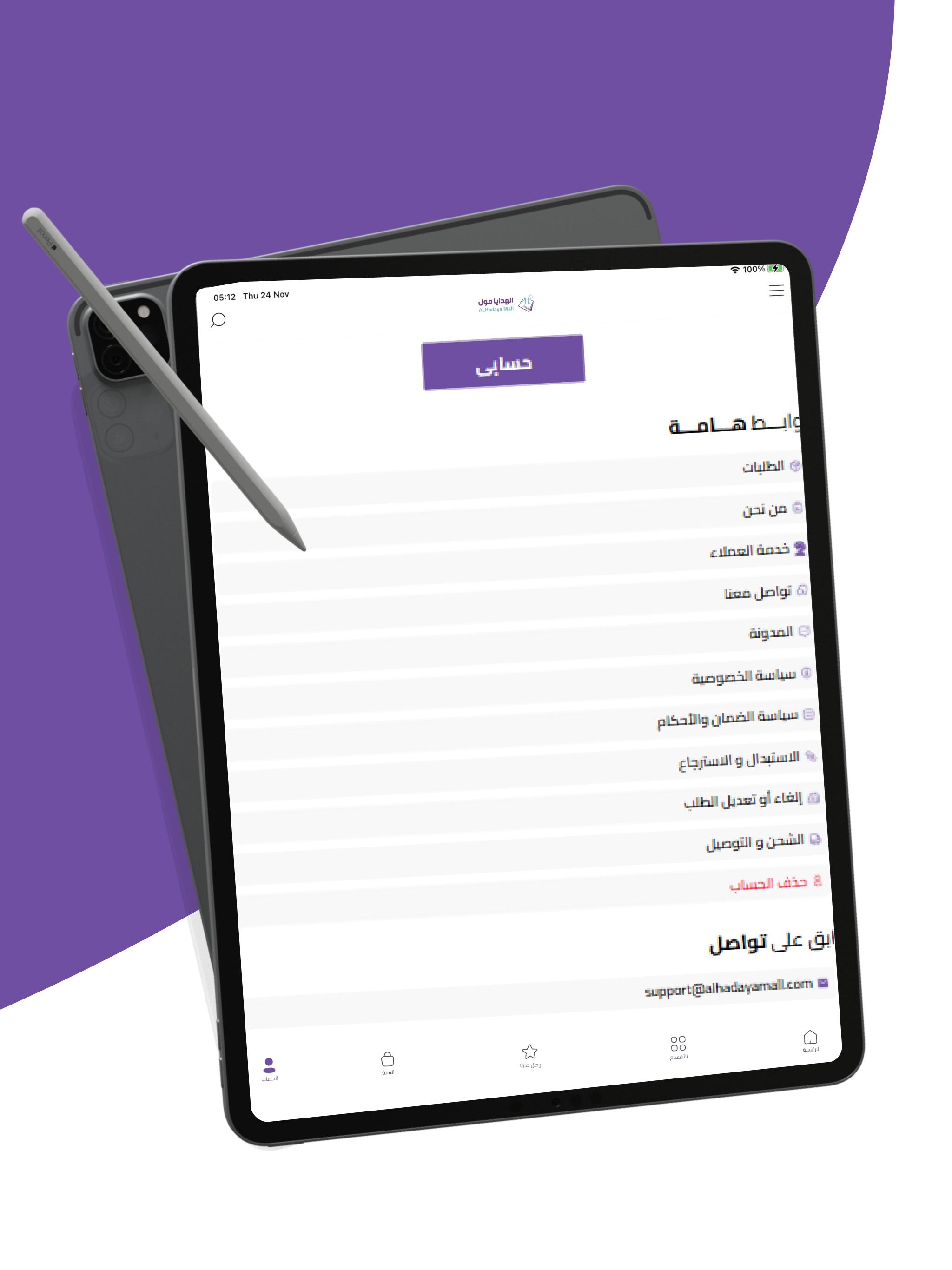 الهدايا مول | Al Hadaya Mall