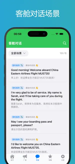 空乘口语 screenshot 3
