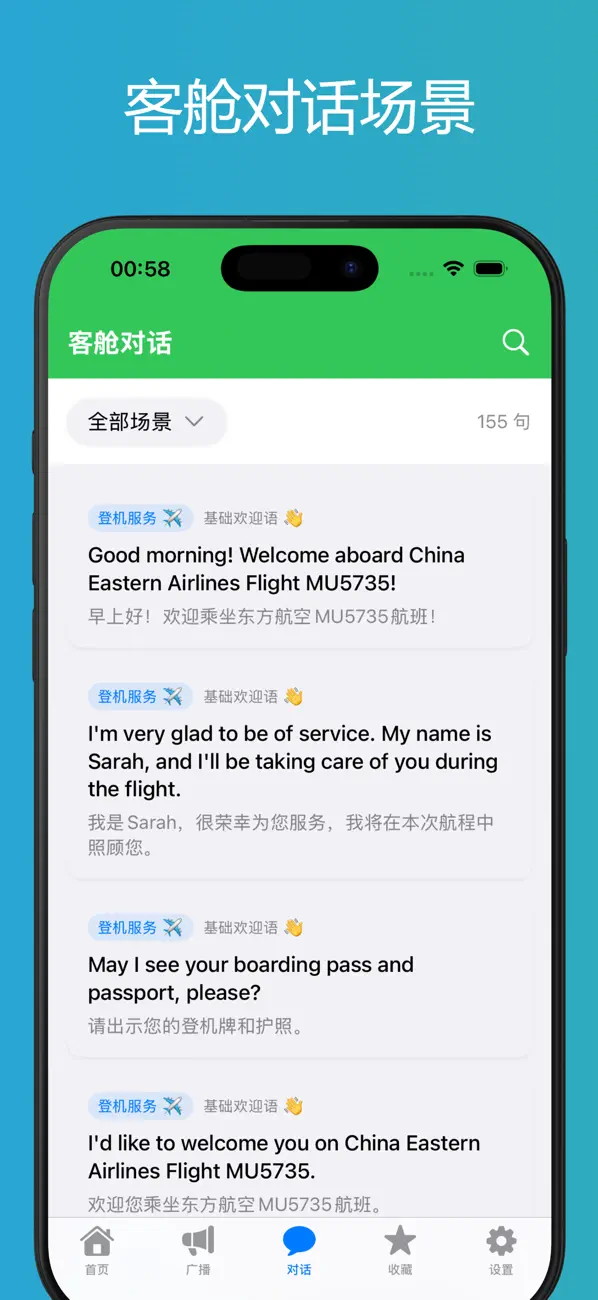 Screenshot #3 pour 空乘口语