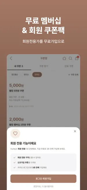 뷰리티 - 뷰티 클리어런스 마켓 screenshot 3