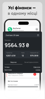 SkyOwner screenshot 3