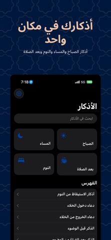أذكاري: أدعية ، مواقيت الصلاة screenshot