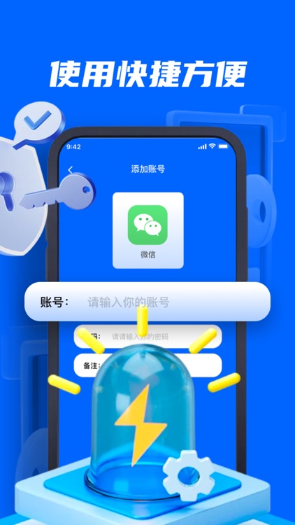 账号盒子-冰滇微账号信息管理助手