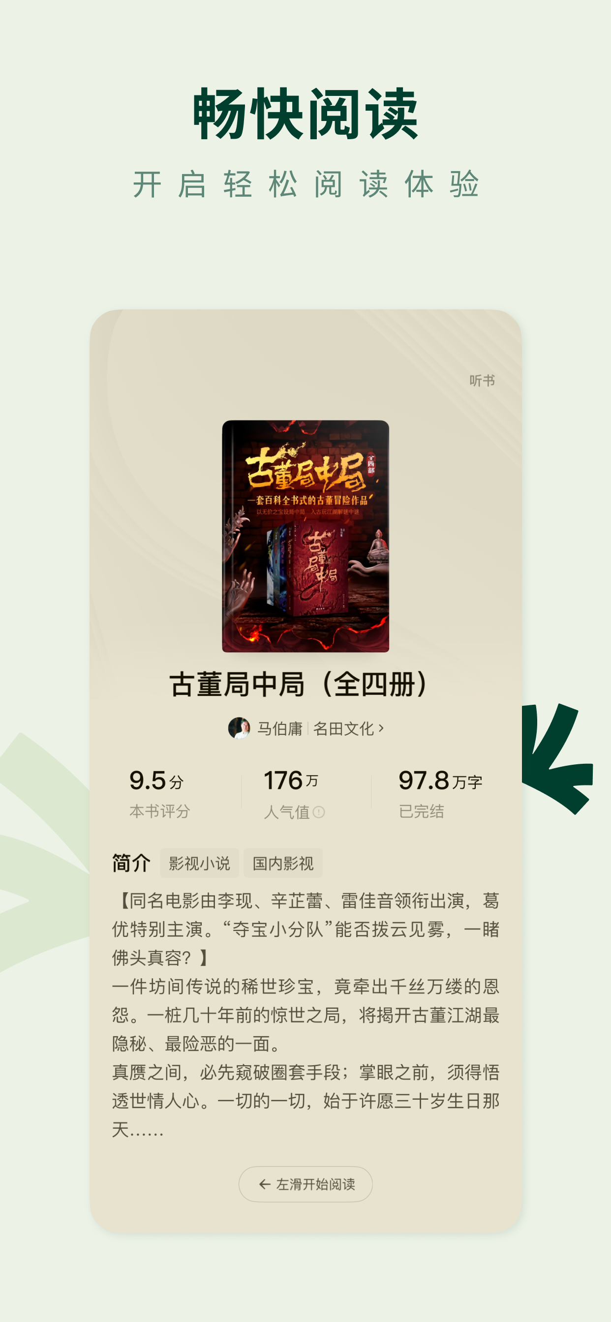 常读小说 -  热门全本小说