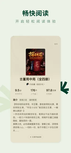 常读小说 -  热门全本小说 iPhone screenshot 4