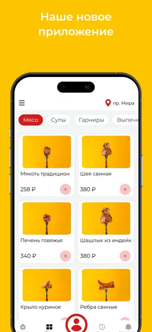 Доставка еды Тандыр Джан screenshot 1