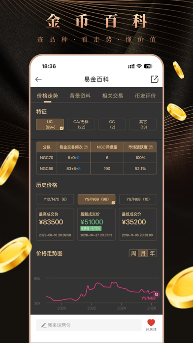 易金在线 screenshot