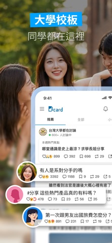 Dcard：真實經驗分享－旅遊購物、股票投資、興趣交友 screenshot