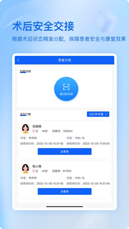 手术护理-手术护理流程化管理系统 screenshot-4