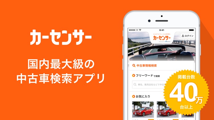 中古車アプリカーセンサー