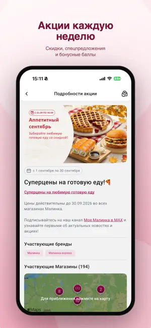 Моя Малинка screenshot 2