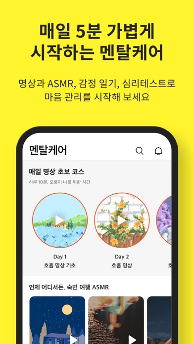 Screenshot #2 pour 트로스트 - 국내 1위 심리상담, 명상, ASMR
