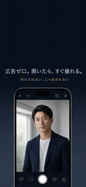 FineShot - 大人のナチュラル美肌カメラ screenshot 1
