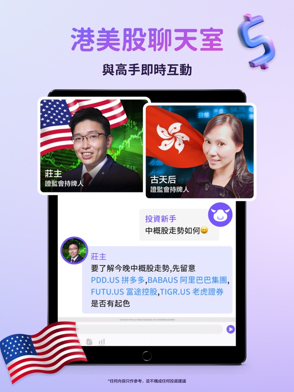 Screenshot #4 pour 秒投StockViva-財經高手即時投資分析