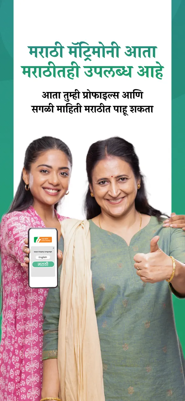 Screenshot #2 pour Marathi Matrimony - Shaadi App