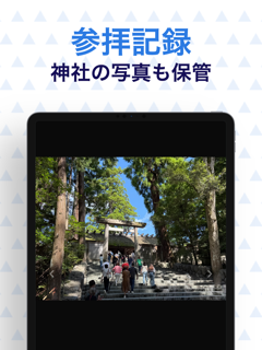 スマート御朱印帳 screenshot 13