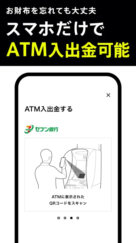 みんなの銀行-お金管理・後払い・預金(貯金)・残高確認 screenshot 9 of 9