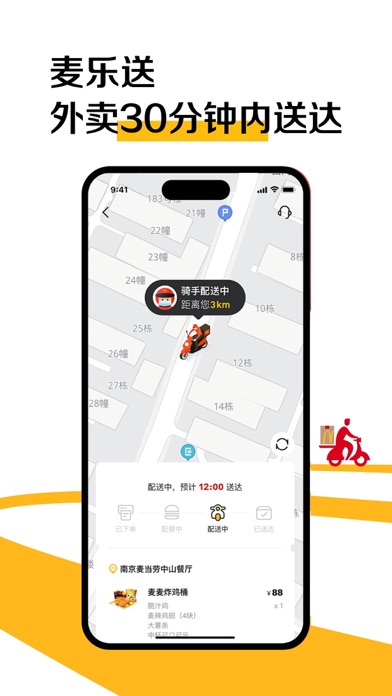 麦当劳McDonald's - 到店取餐 麦咖啡 麦乐送 Screenshot