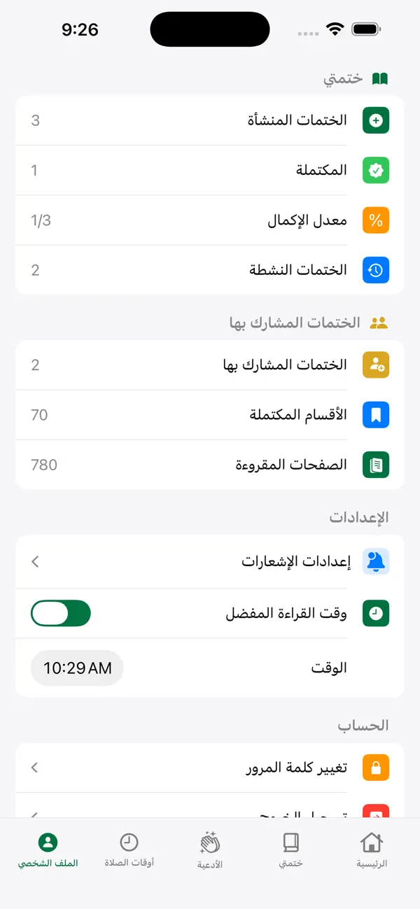#4. ختمتي (iOS) โดย: Fadel Sultan