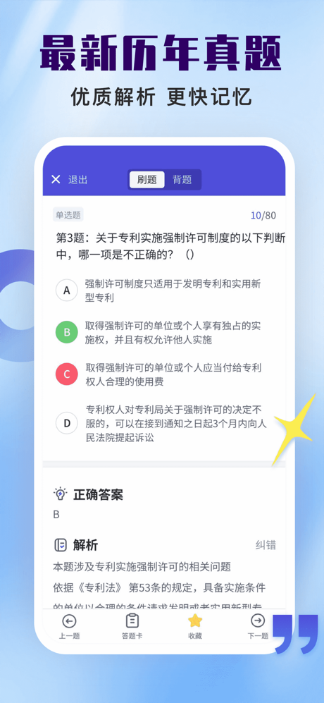 司法考试题库自考王 screenshot 2