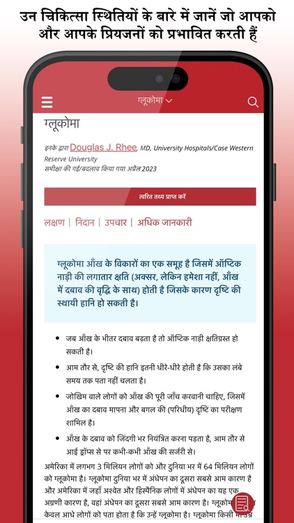 MSD मैनुअल उपभोक्ता संस्करण screenshot-3