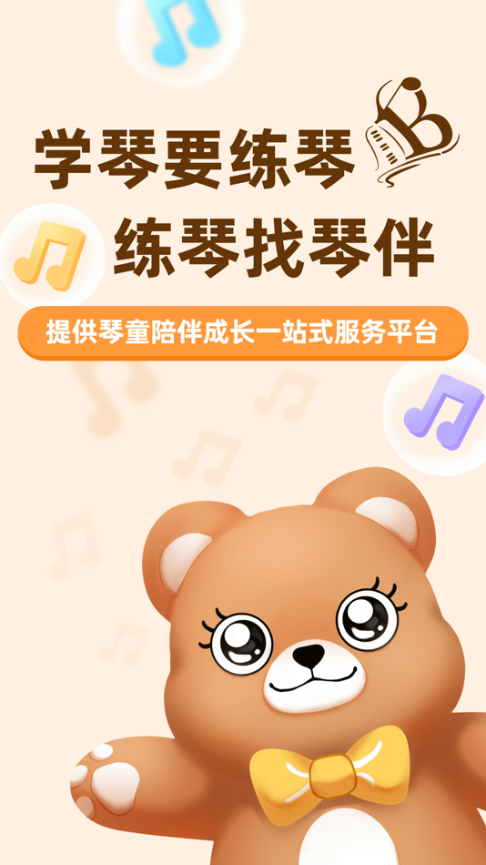 #1. 琴伴AI-智能钢琴陪练识别纠正错音 (iOS) 由: 琴伴智能科技(浙江)有限公司