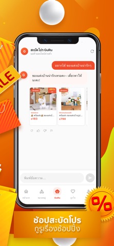 สะบัดโปร: 8.8 ดีลและคูปอง screenshot