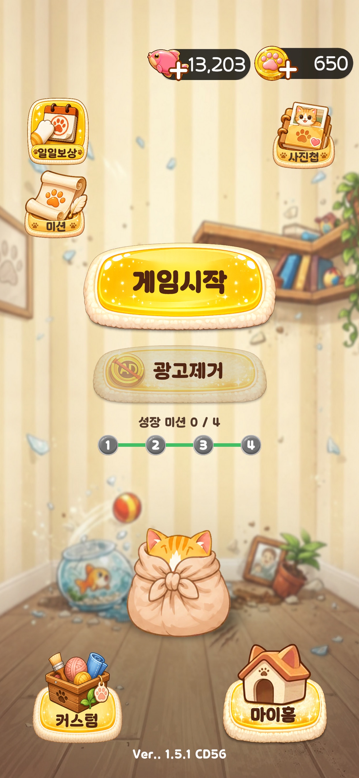 Screenshot 2 of 뻔뻔한 고양이