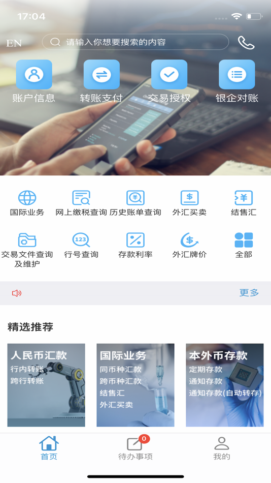 #2. 上海科创银行企业手机银行 (iOS) Tekijänä: Shanghai Innovation Bank Co., Ltd.