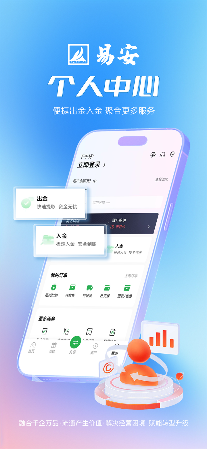 易安EAEX screenshot 4