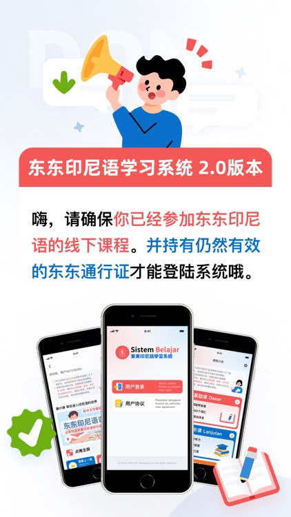 东东印尼语 BahasaDong