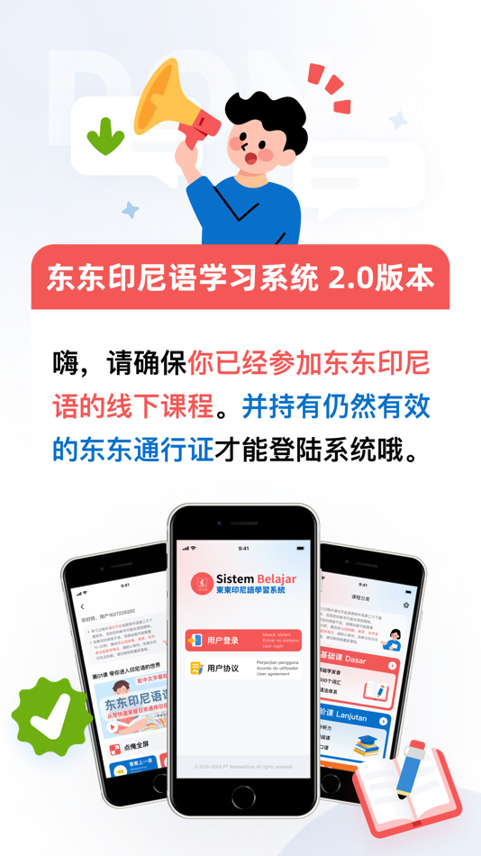 #1. 东东印尼语 BahasaDong (iOS) 由: 振东 谢