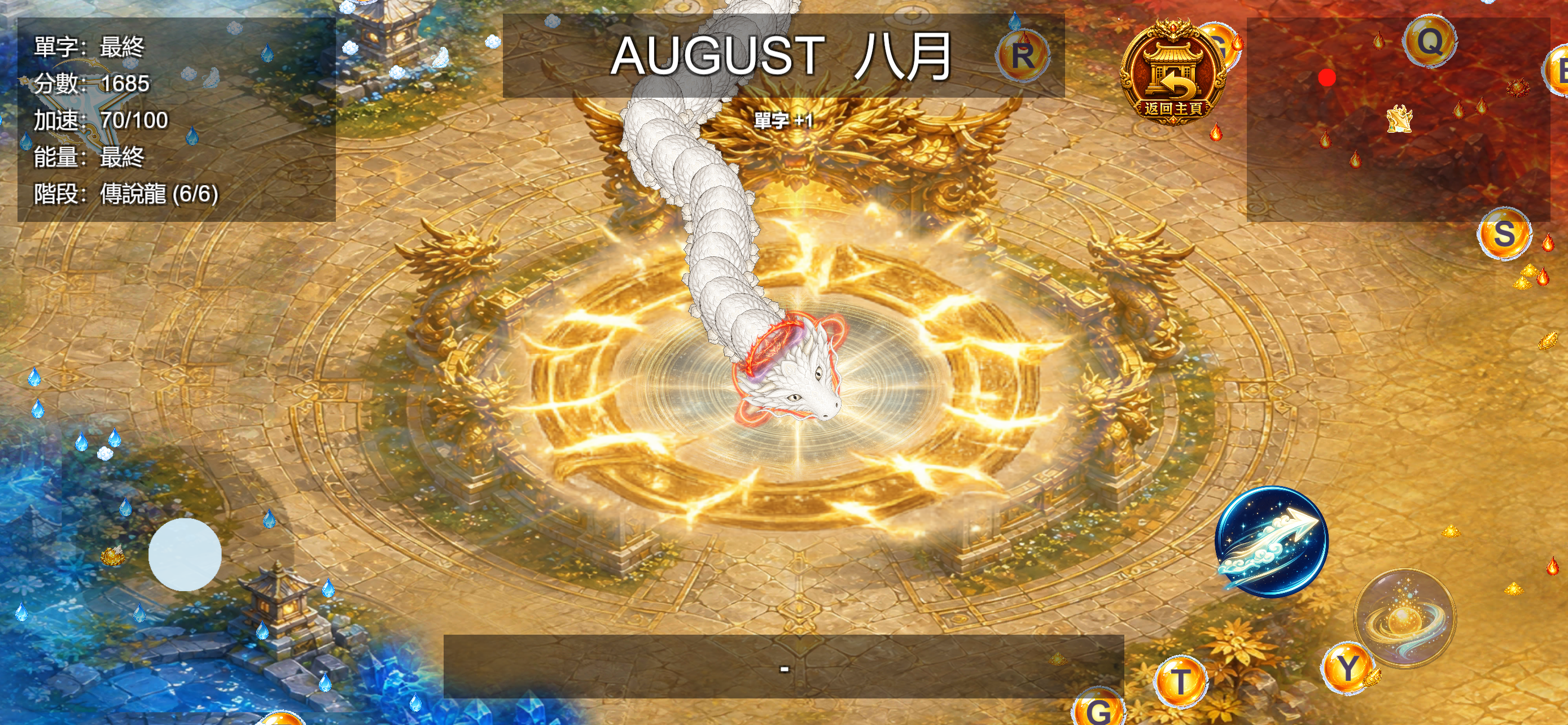 字躍龍門 screenshot 3