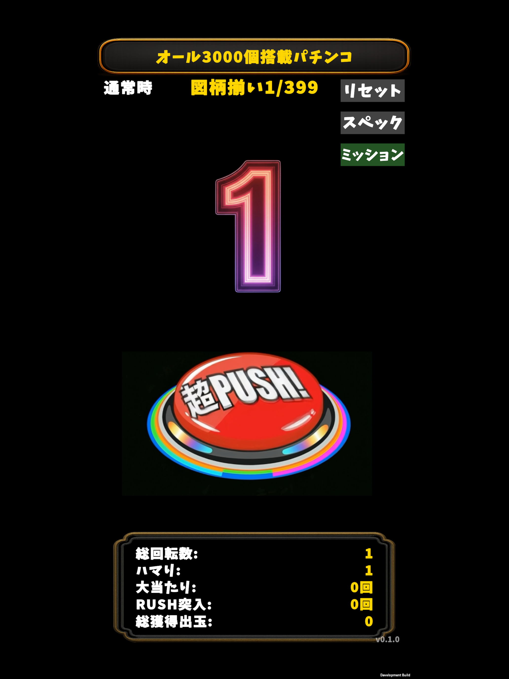 パチシミュレーターグール screenshot 9