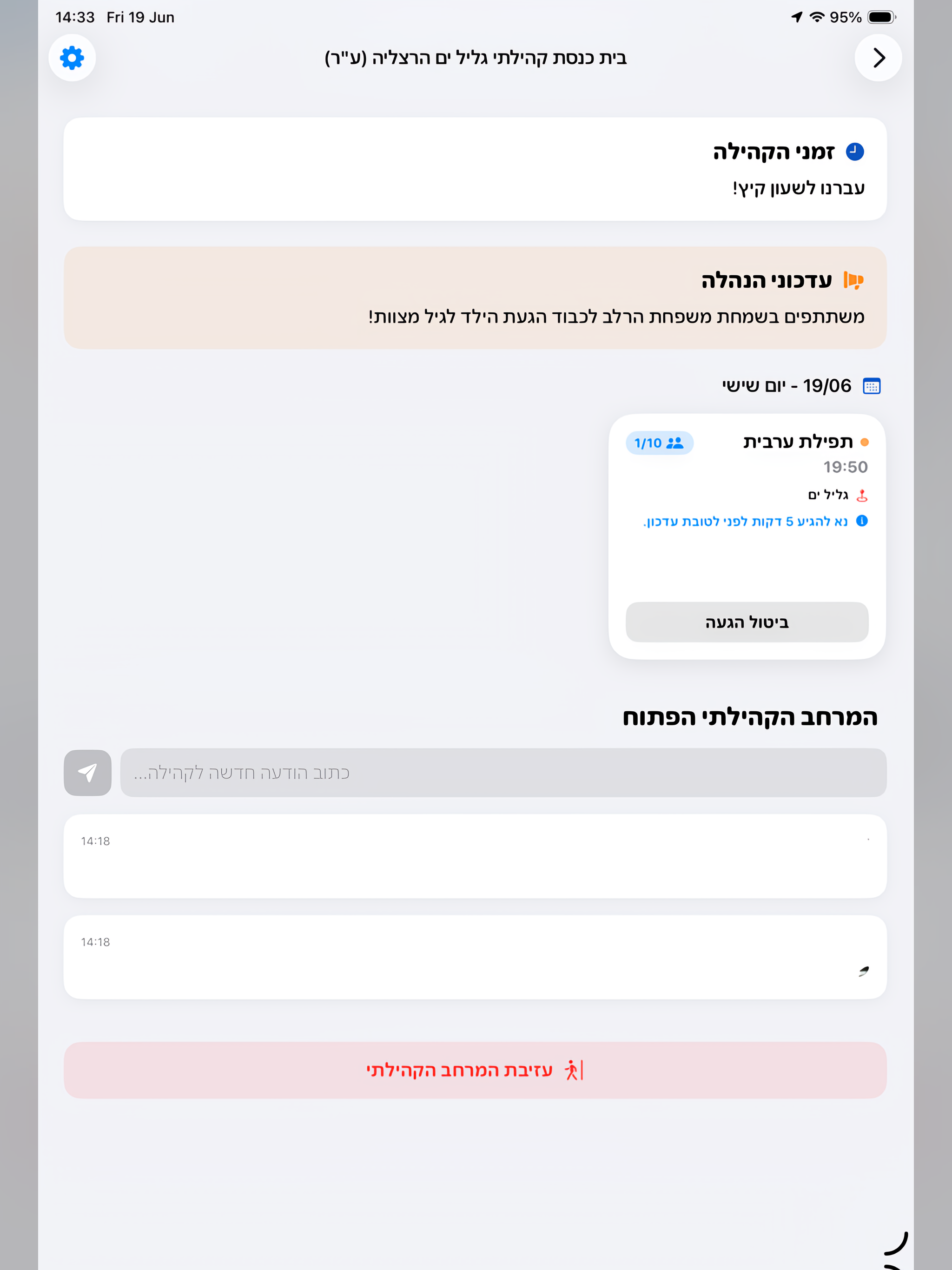 מניין בקליק - בית כנסת וזמנים screenshot 11
