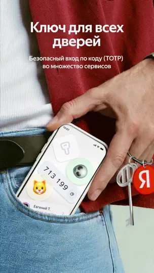 Скриншот Яндекс ID (Ключ) на iPhone 5