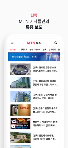 MTN 뉴스 screenshot
