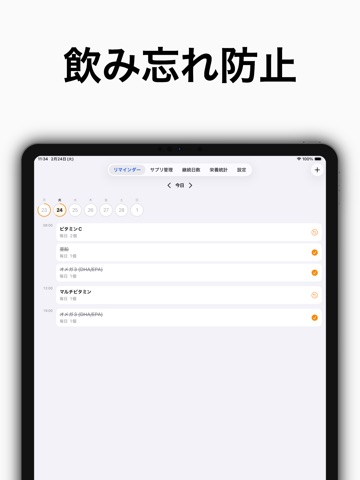 サプリ管理アプリ | サプリノート iPad screenshot