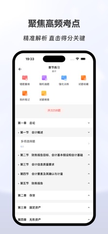 注册会计师有题库 screenshot