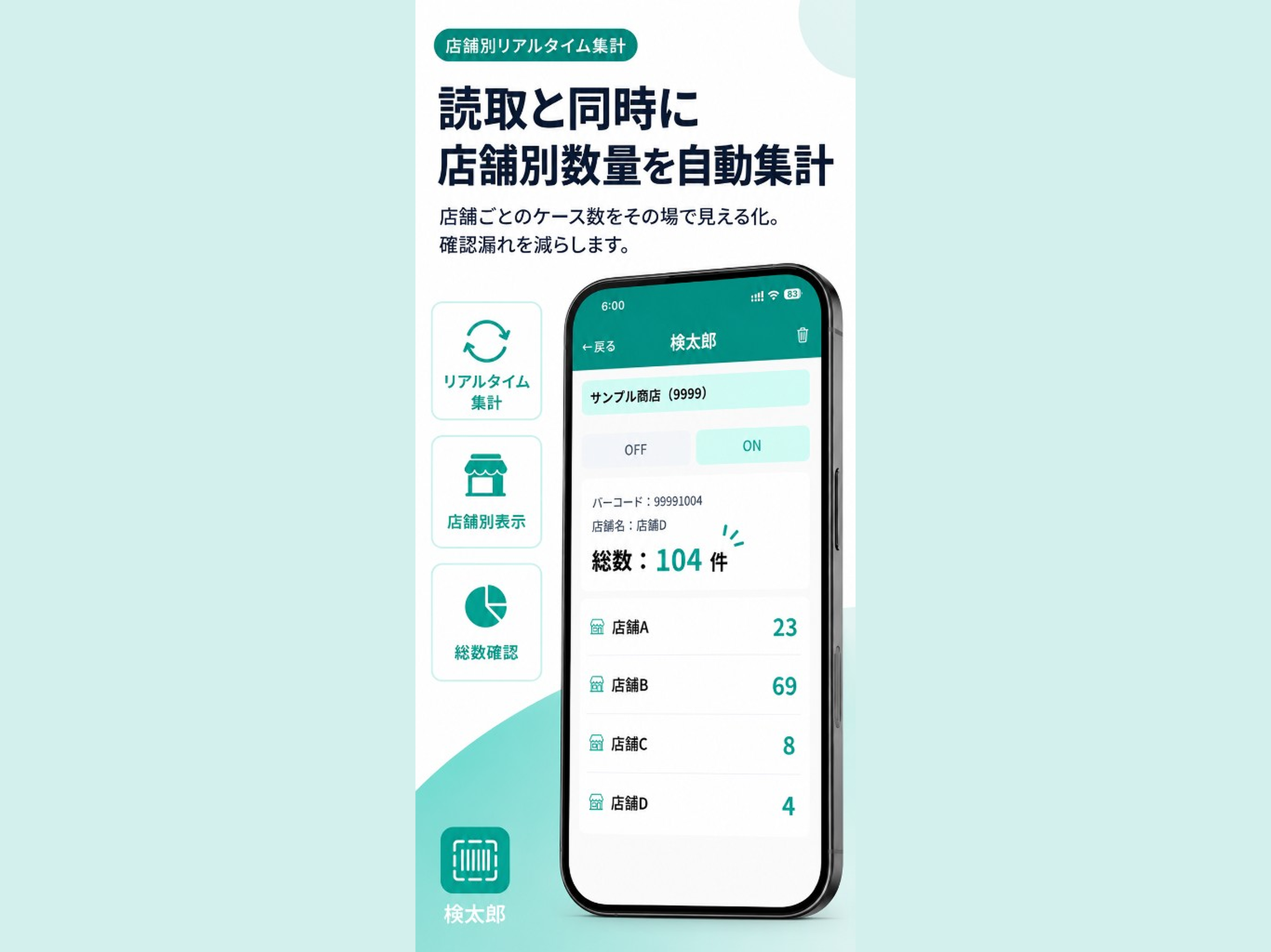 検太郎｜倉庫の出荷検品・個数表アプリ screenshot 7