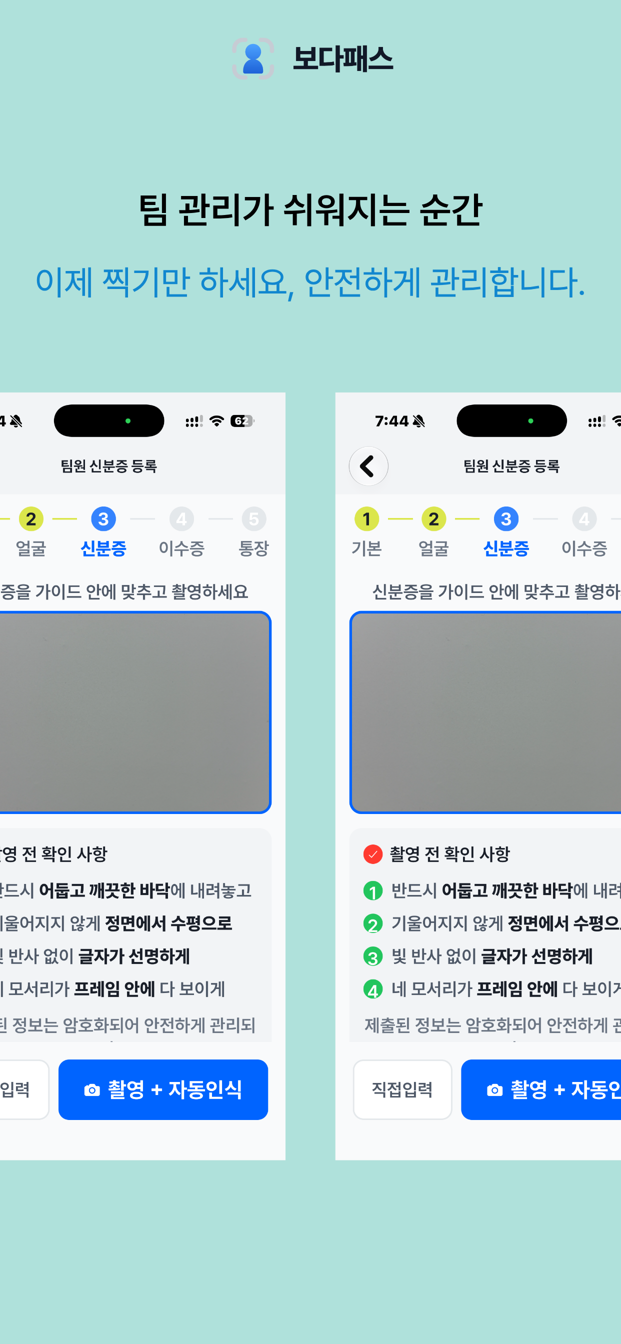 보다패스 screenshot 4